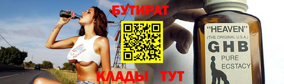 Бутират оксана  Вход с VPN  Орск 
