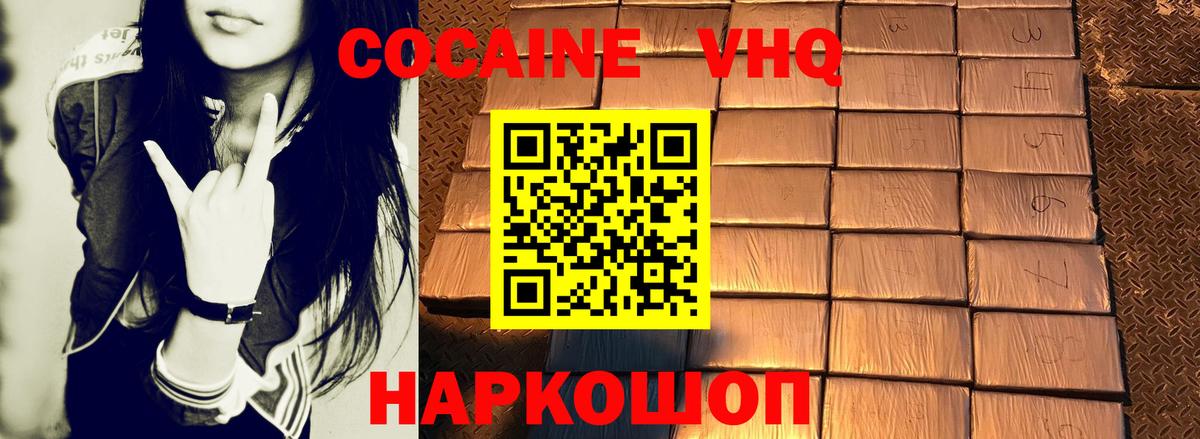 КОКАИН Эквадор Орск