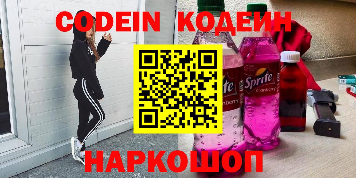 Codein Purple Drank Орск