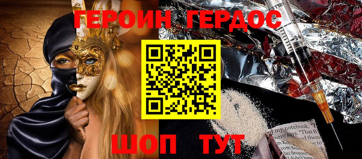 Героин герыч  Вход с VPN  Героин  Орск 