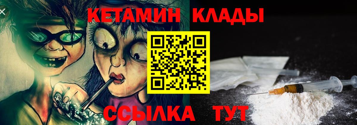 Кетамин VHQ    зеркало  Вход с VPN  нарко площадка официальный сайт  Кетамин VHQ  Орск 