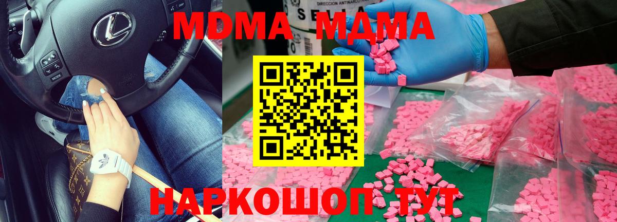 МДМА кристаллы Орск