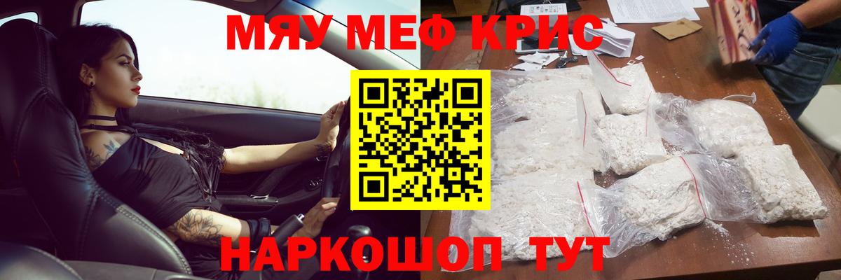 Мефедрон мука Орск