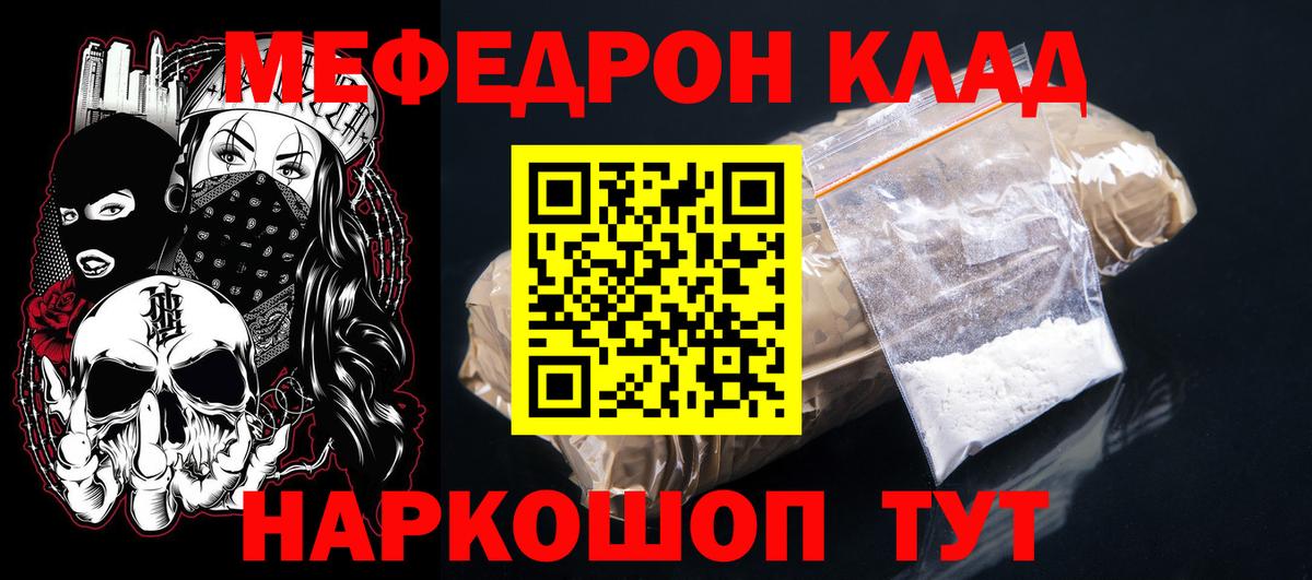ОМГ ОМГ зеркало  Мефедрон mephedrone  Мефедрон  Вход с VPN  Орск  МЕФ  Меф 4 MMC 